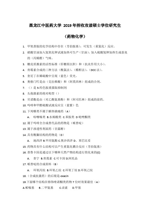 2019年药化真题