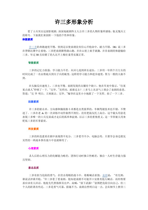许三多形象分析