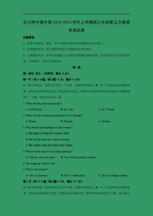 高三英语月考试题及答案-吉林大学附属中学2016届高三上学期第五次摸底考试