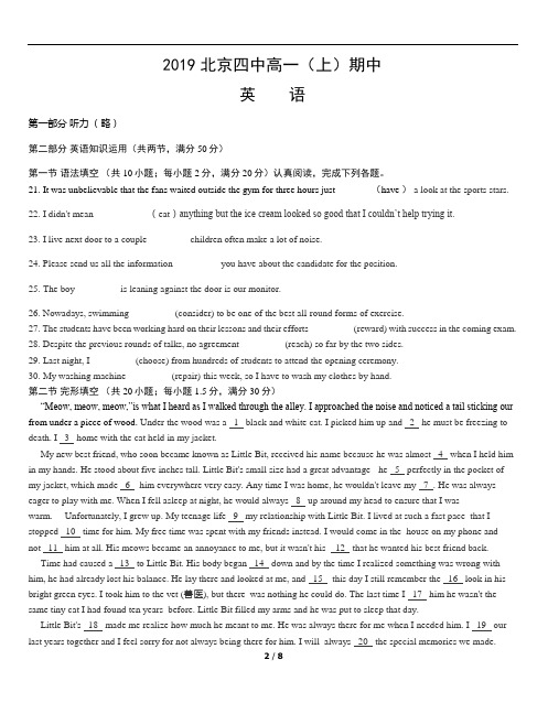 2019北京四中高一(上)期中英语含答案