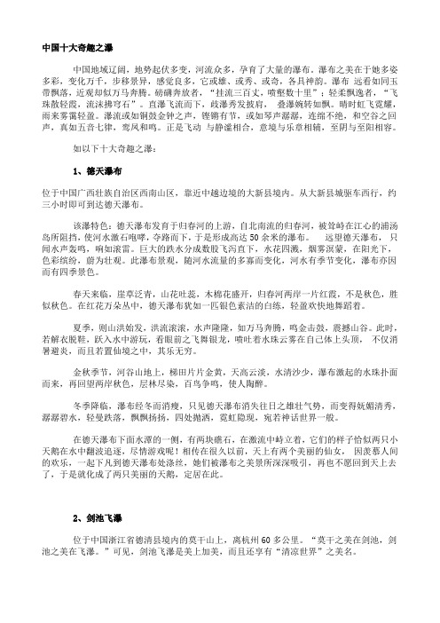 中国十大奇趣之瀑