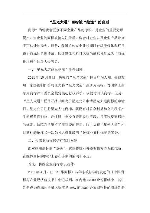 “星光大道”商标被“抢注”的背后