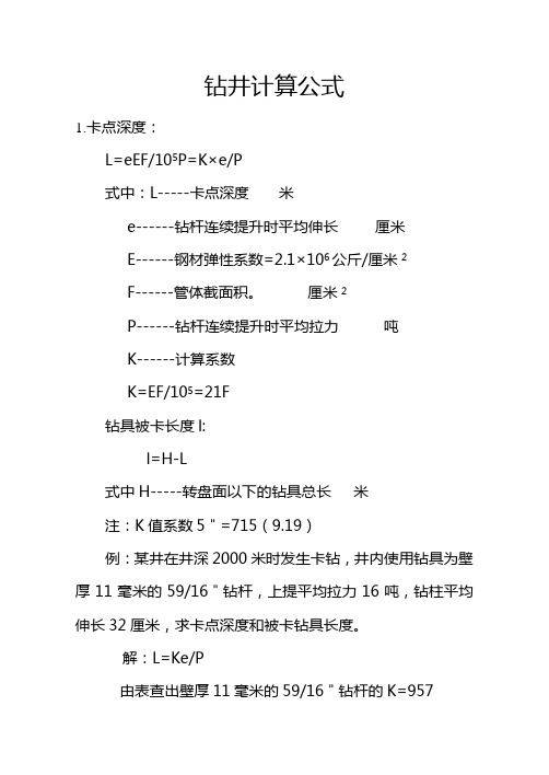 钻井手册