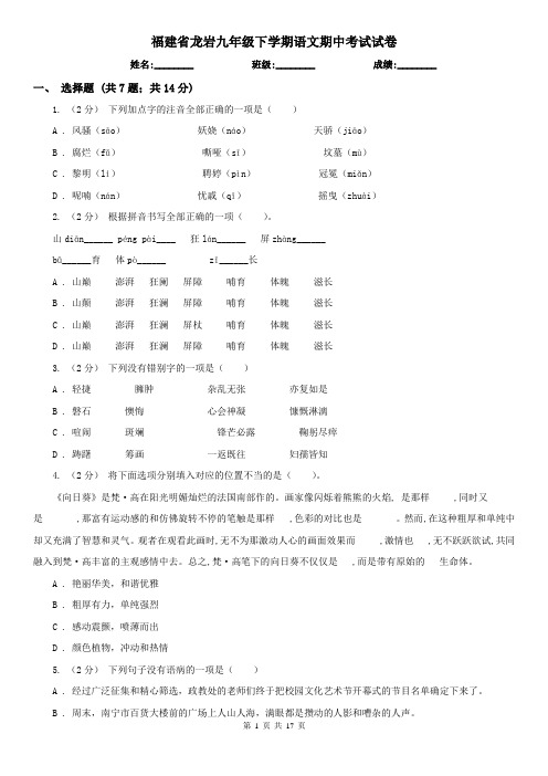 福建省龙岩九年级下学期语文期中考试试卷
