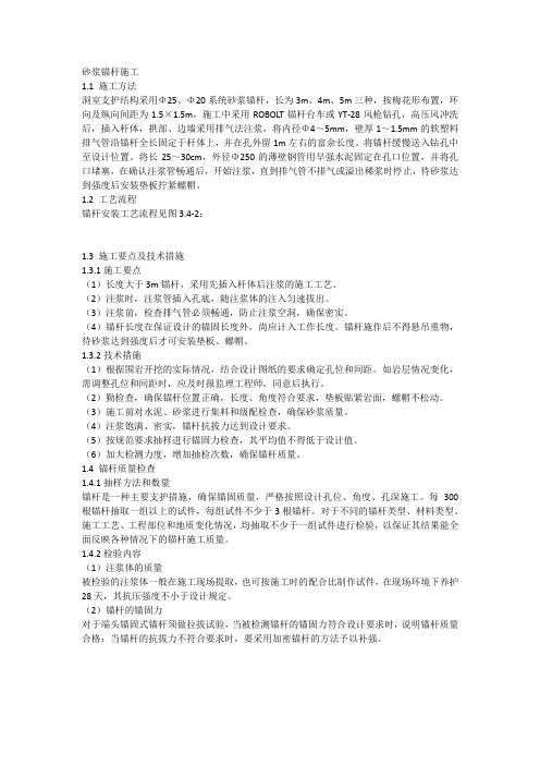 砂浆锚杆施工