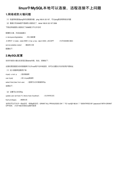 linux中MySQL本地可以连接，远程连接不上问题
