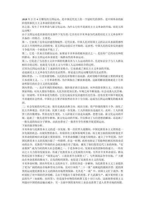 新民主主义革命的必然性