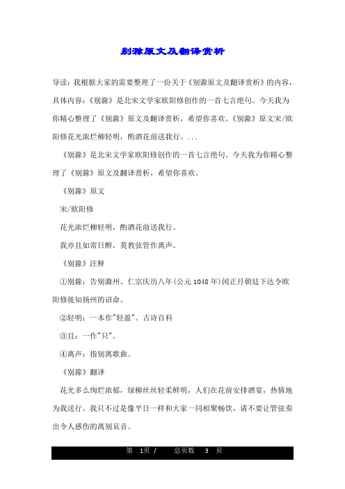 别滁原文及翻译赏析