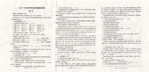 山东省威海市2017届九年级第二次中考模拟语文试题(pdf版)