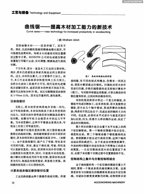曲线锯——提高木材加工能力的新技术