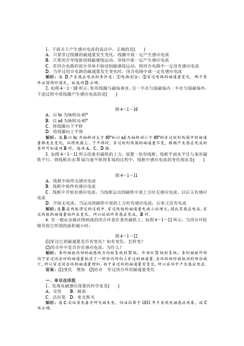 【教科版】物理《优化方案》选修1-1测试第4章第1节知能优化训练