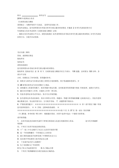 2016公务员考试行测模拟题