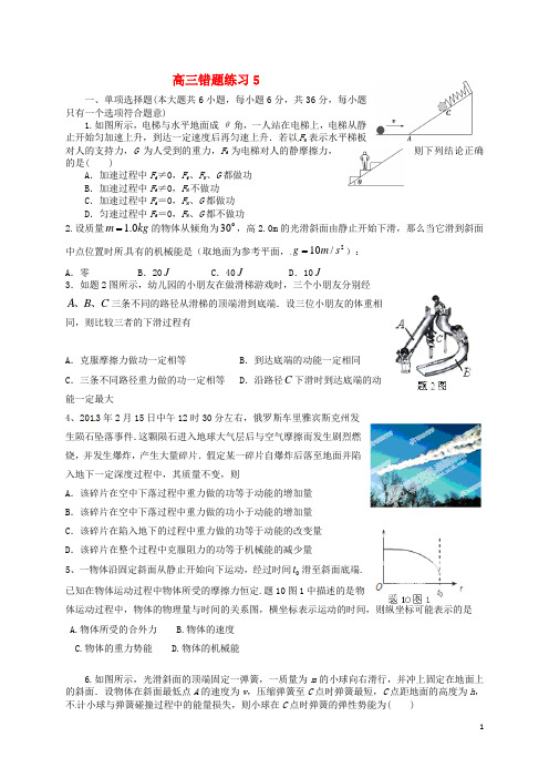 浙江省杭州求是高级中学高考物理 错题练习5(一)