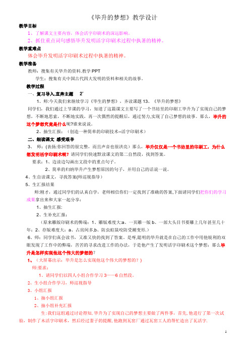 毕升的梦想教案-12【范本模板】