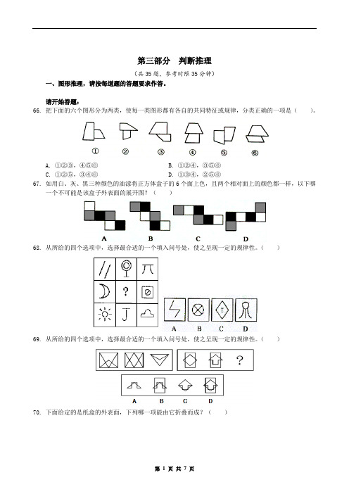 2014年—陕西—省考—行测—真题—判断推理