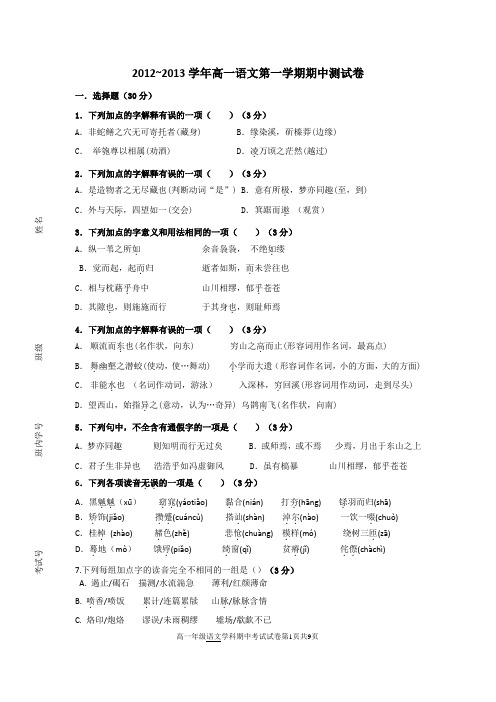 2012~2013学年高一语文第一学期期中测试卷付答案