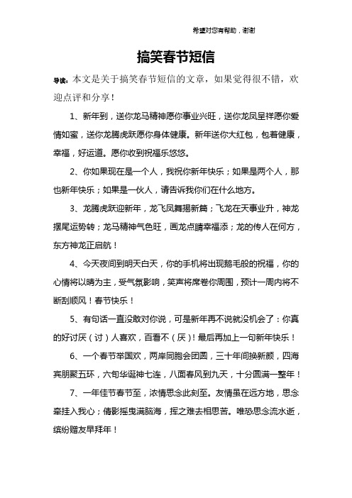 搞笑春节短信