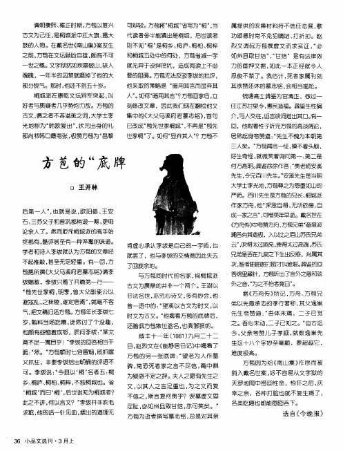 方苞的“底牌”