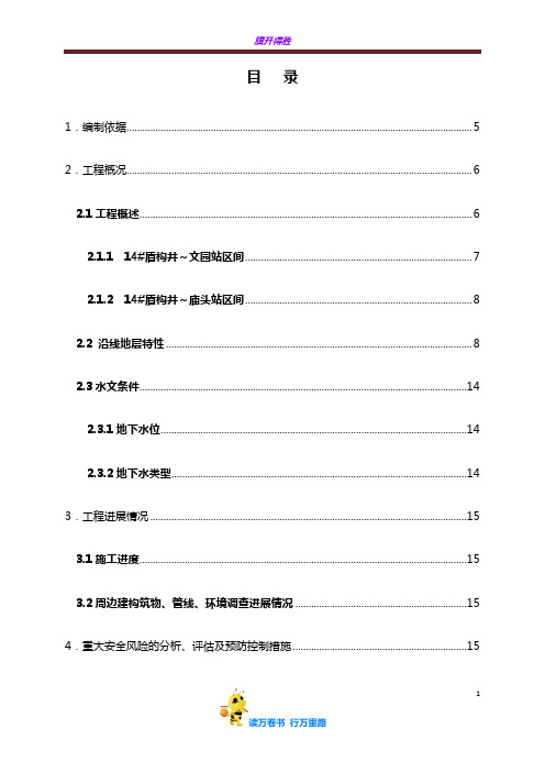 广州地铁重大风险源评估报告3.13