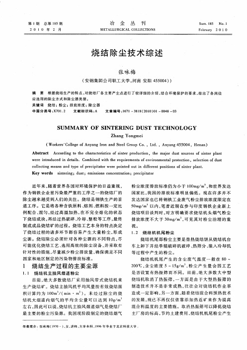 烧结除尘技术综述