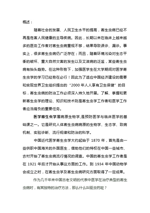 寄生虫学论文