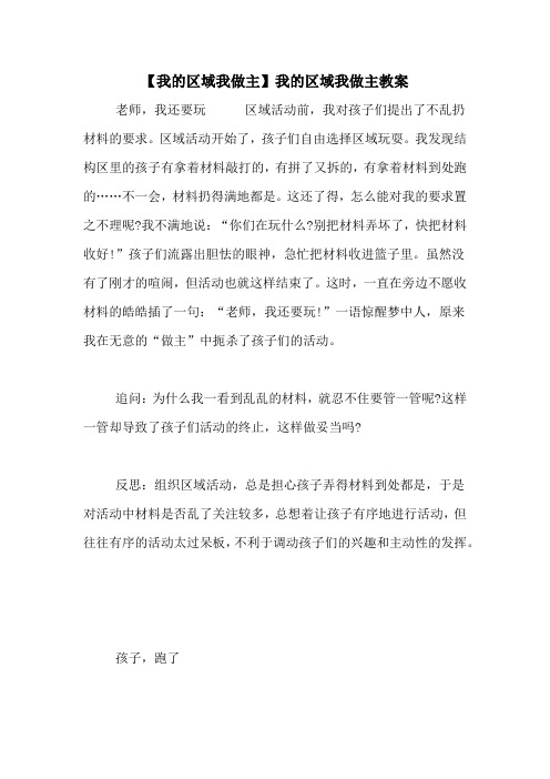 【我的区域我做主】我的区域我做主教案