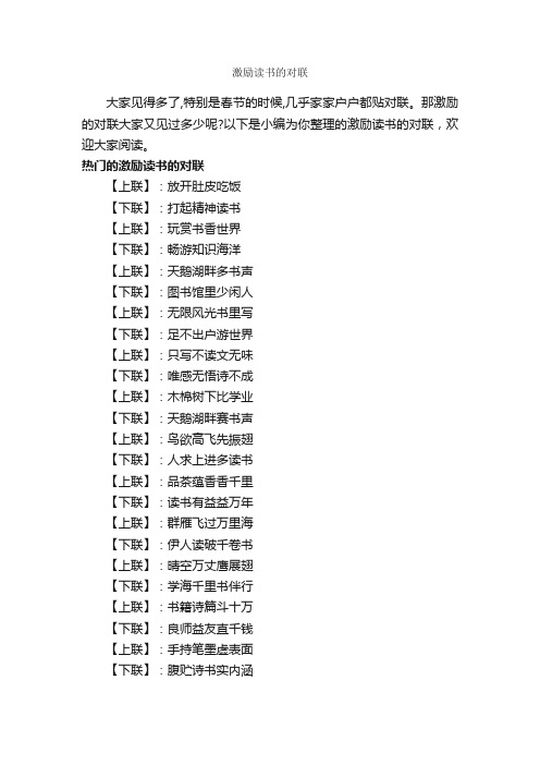 激励读书的对联_对联大全