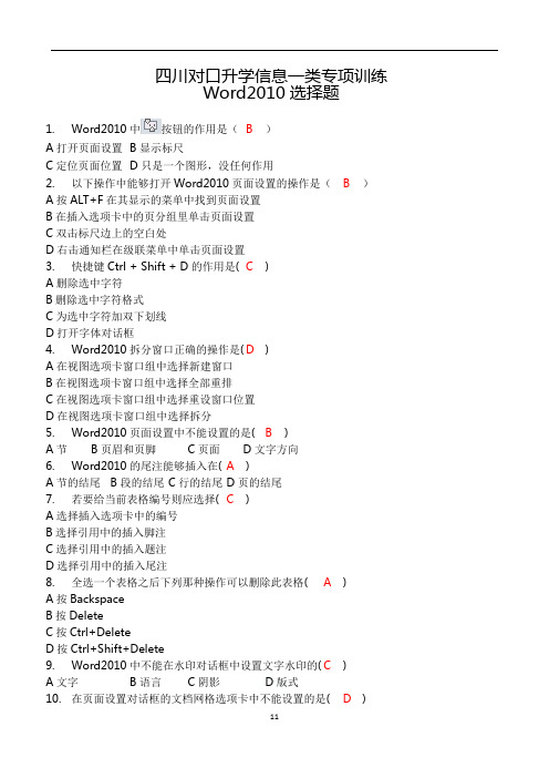 2019年四川对口升学信息一类专业试题 选择题(带答案)