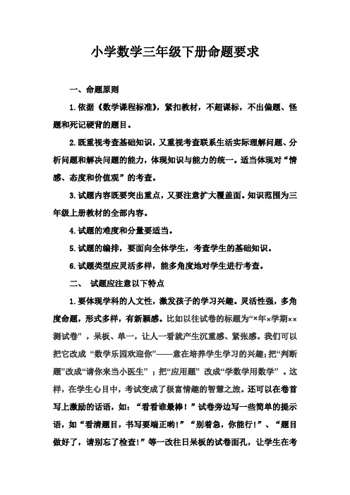 小学数学三年级下册命题要求