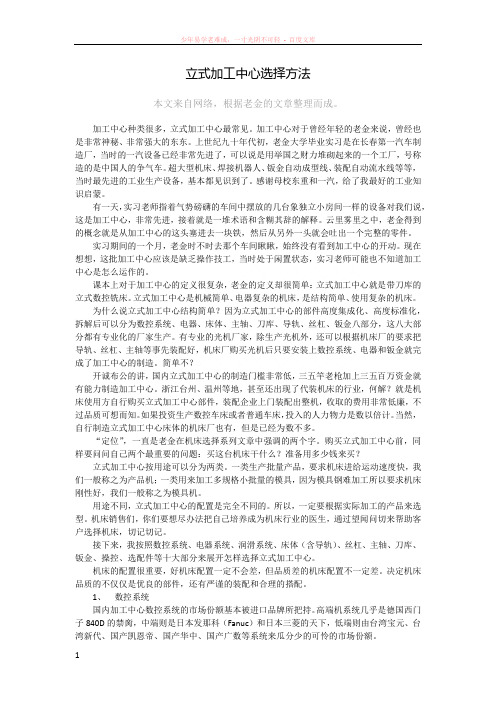 立式加工中心选择方法