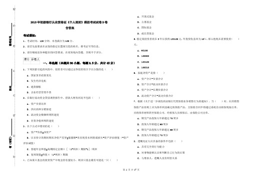 2019年初级银行从业资格证《个人理财》模拟考试试卷D卷 含答案