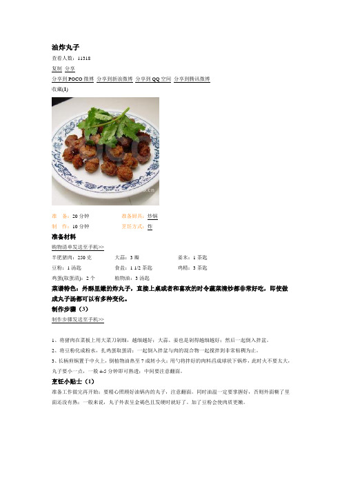 油炸丸子