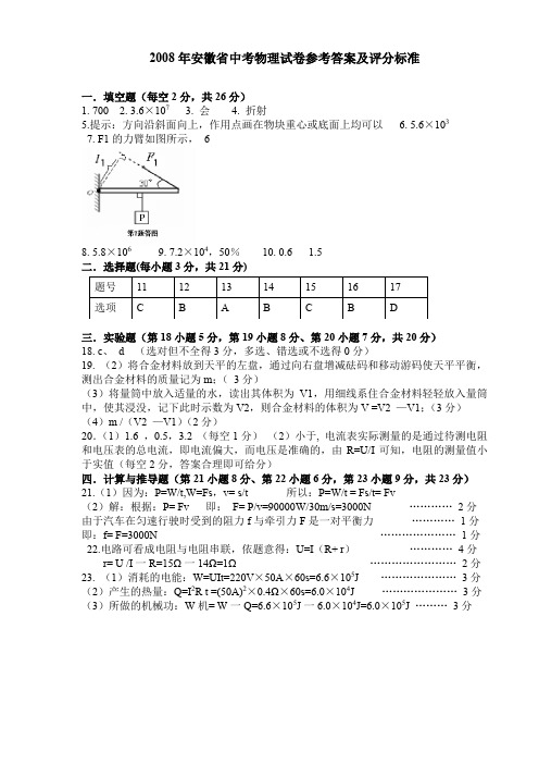 2008-2019年历年年安徽省中考物理试卷参考答案及评分标准