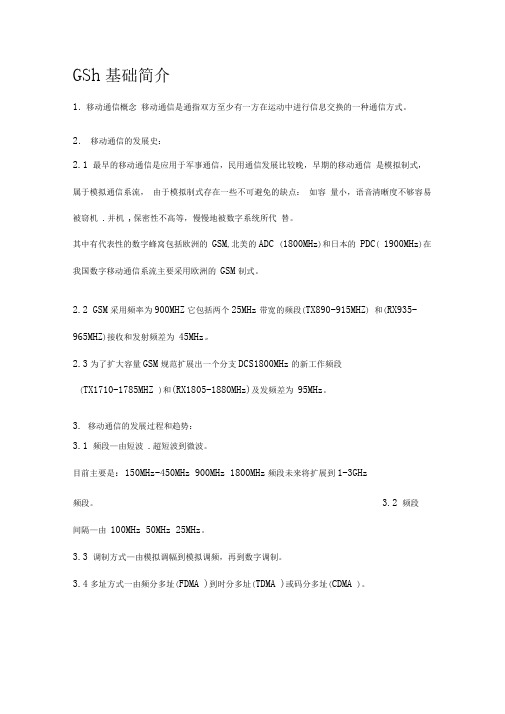 维修员培训教材
