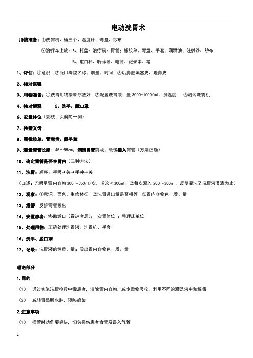 洗胃操作流程图