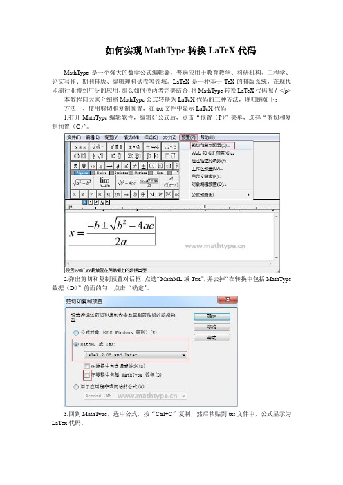 (完整版)MathType公式如何转换LaTeX代码