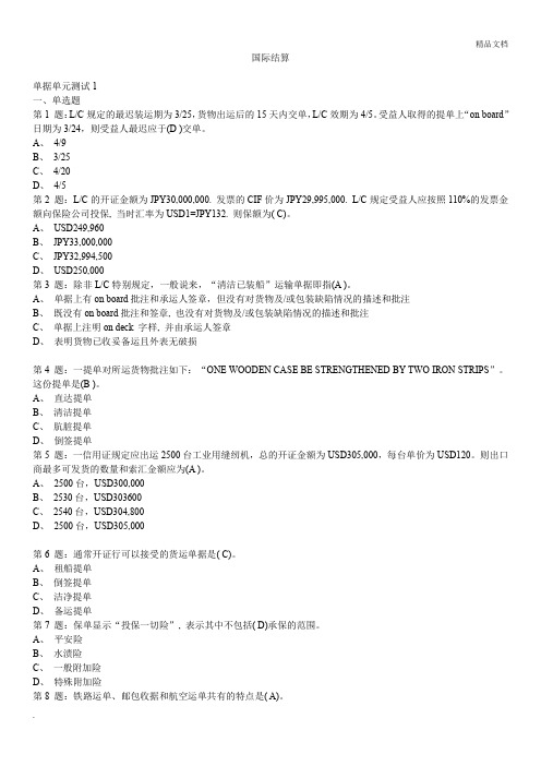国际结算考试重点试题