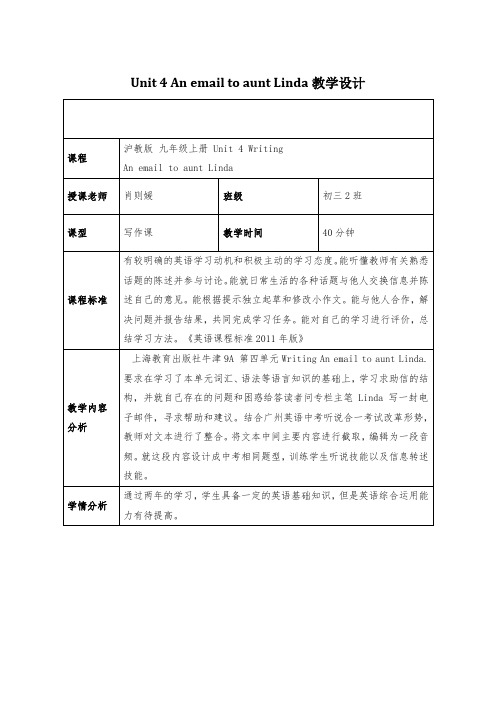 英语九年级上册《Unit 4 Problems and advice Writing： An email to Aunt Linda》_2