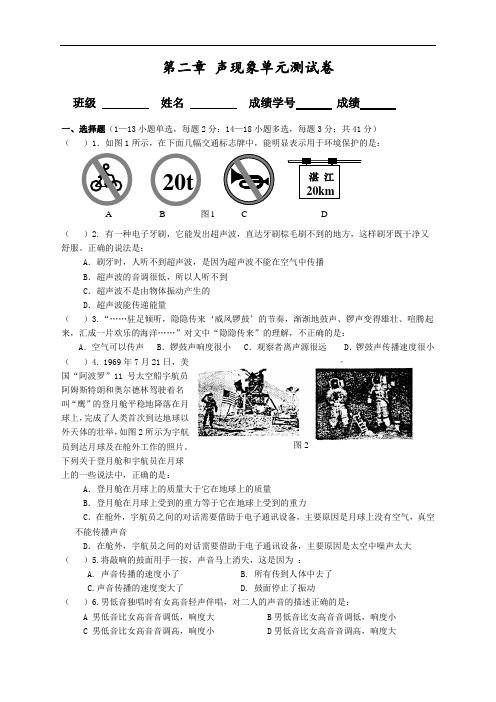 新人教版八年级上册物理第二章声现象单元测试试卷(含答案)