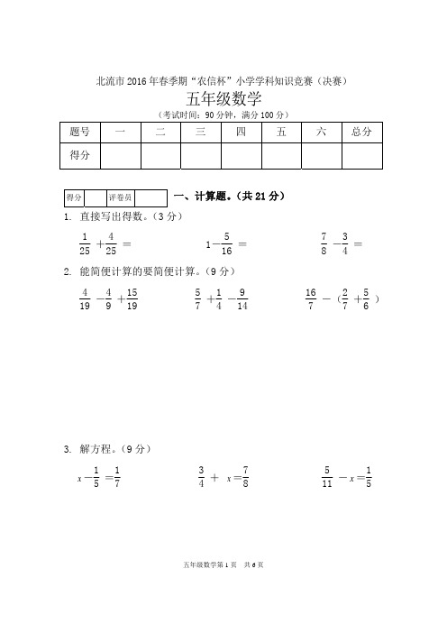 2016年春小学数学五年级试题(决赛)