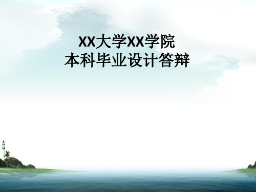 受电弓最优主动控制仿真研究答辩