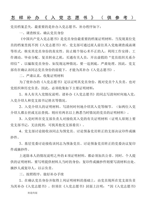 党员材料丢失补办程序