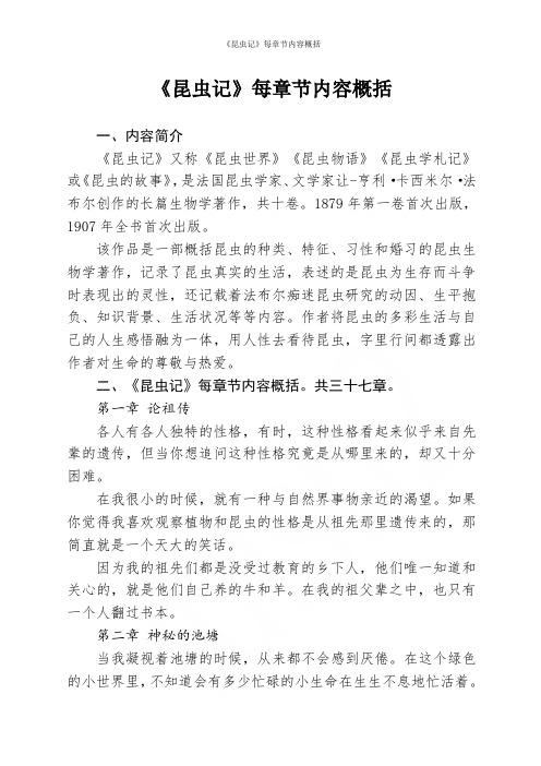 《昆虫记》每章节内容概括