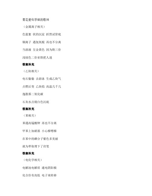 青花瓷化学版的歌词(精)