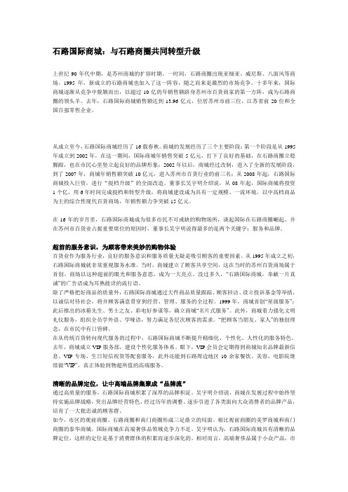 石路国际商城 与石路商圈共同转型升级