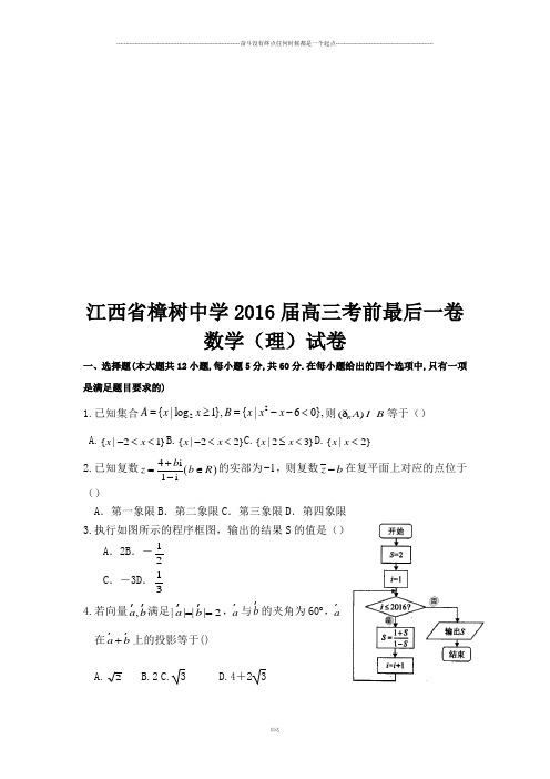 江西省樟树中学高三考前最后一卷