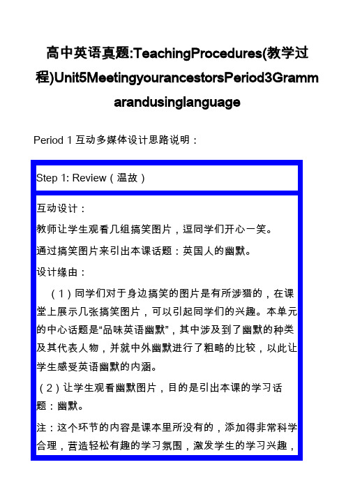 高中英语真题-teachingprocedures教学过程)unit5meetingyourance