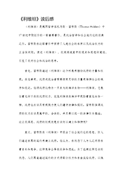 利维坦读后感