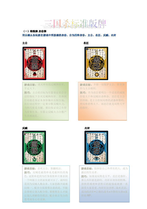 三国杀标准版牌 