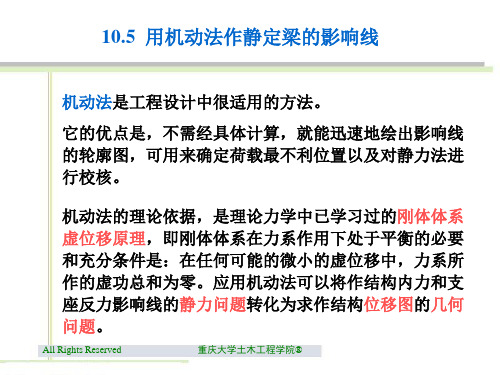 10.5  用机动法作静定梁的影响线